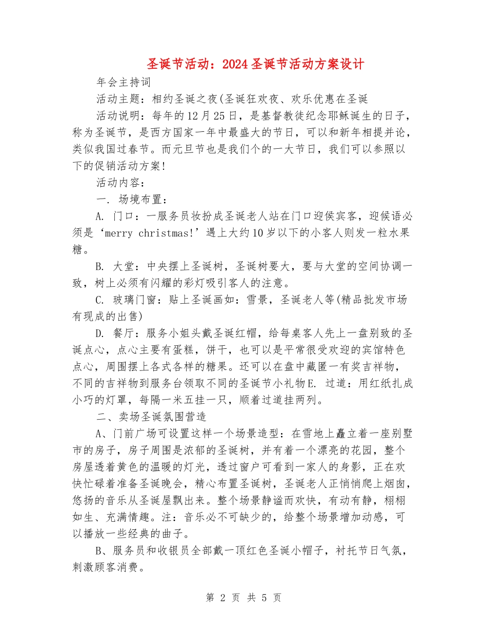 圣诞节活动：2024圣诞节活动方案设计_第2页