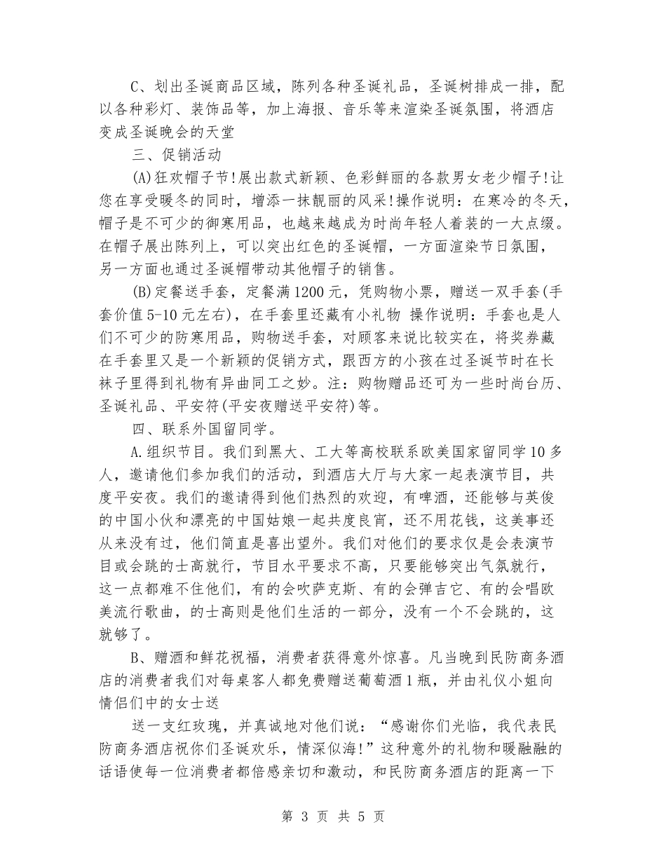 圣诞节活动：2024圣诞节活动方案设计_第3页