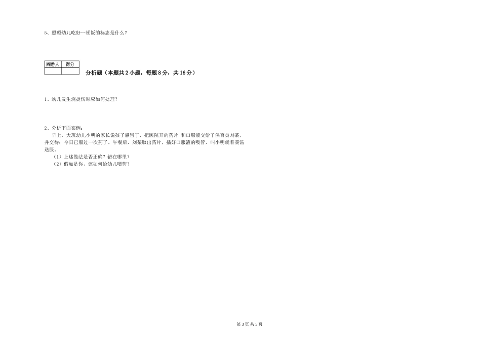 2024年一级保育员过关检测试题A卷-附解析_第3页