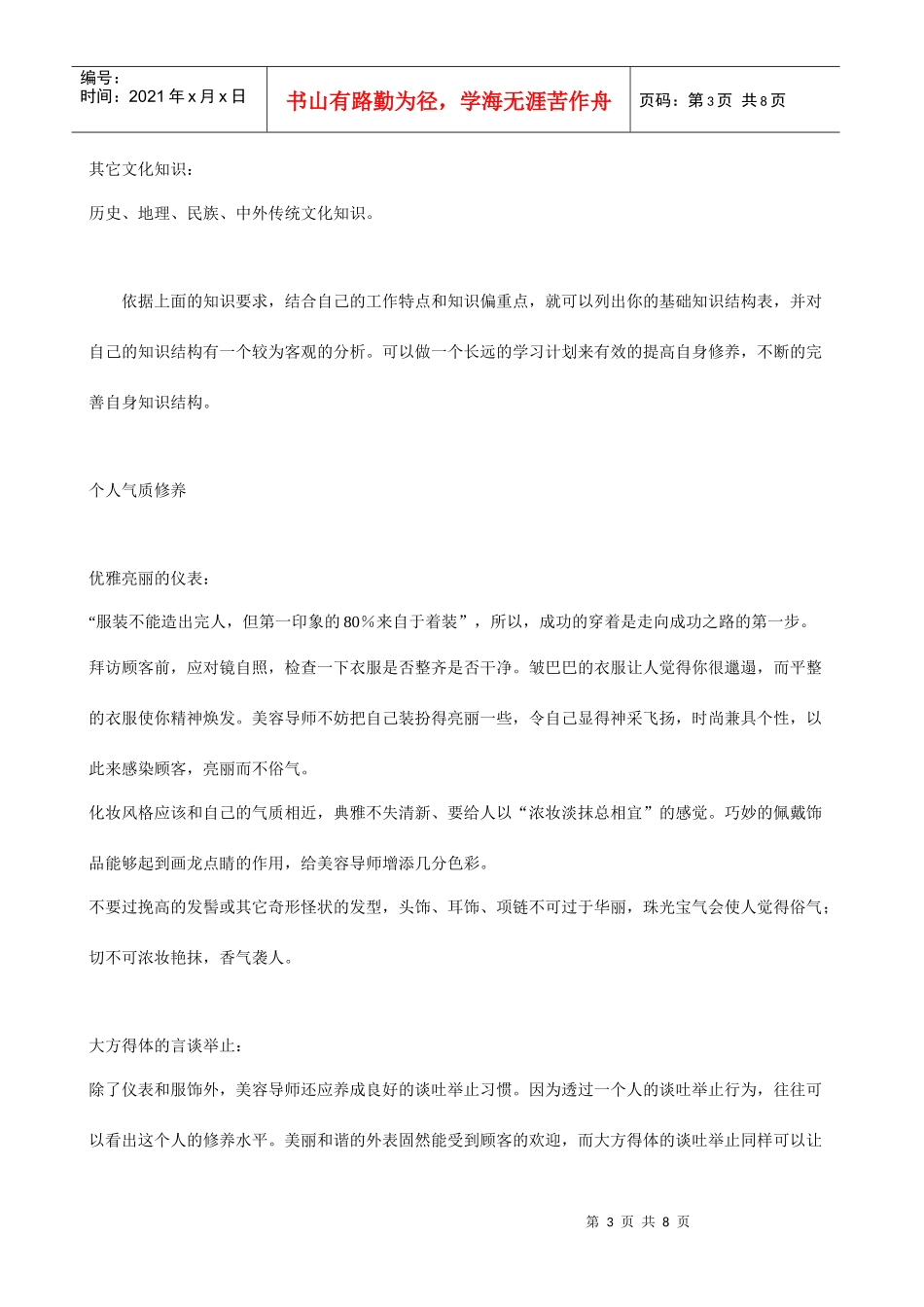 美容导师职业素质培训_第3页