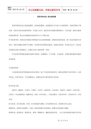 美容导师职业素质培训