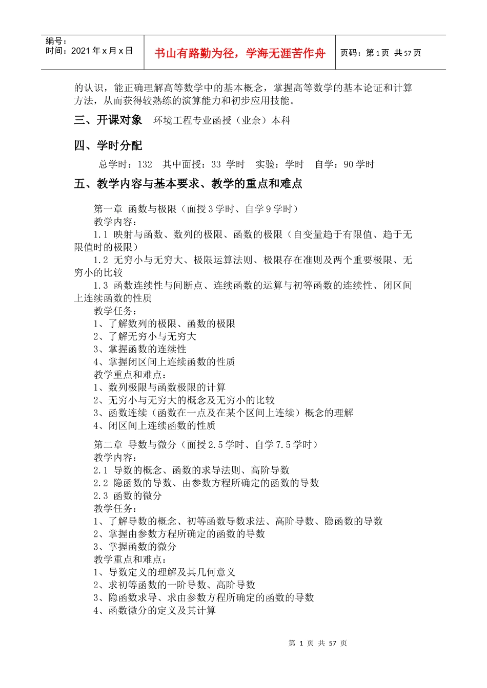 环境工程专业函授(业余)本科_第2页