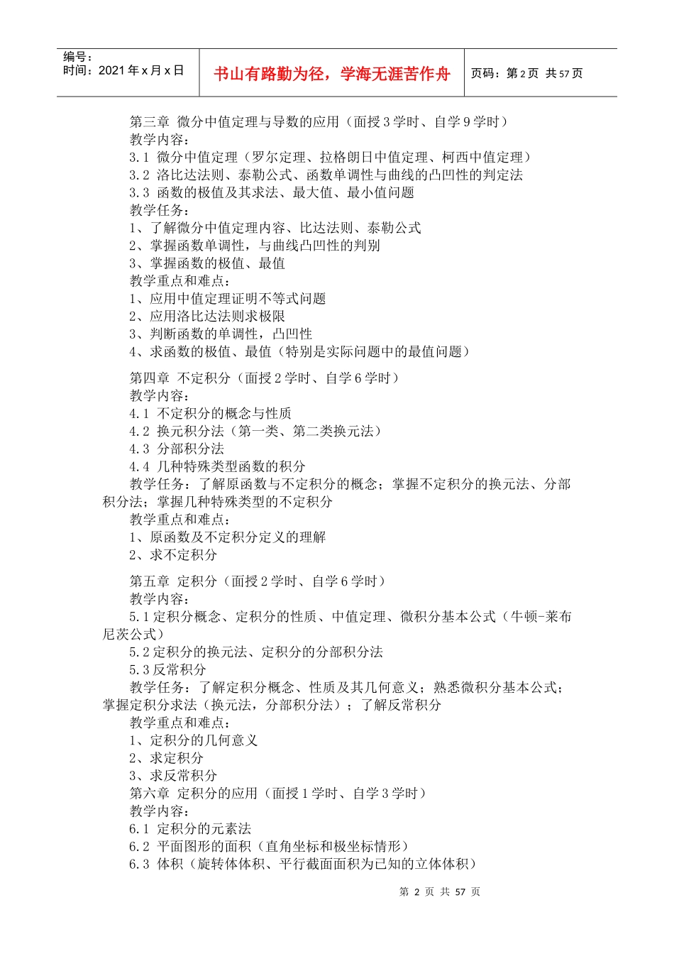 环境工程专业函授(业余)本科_第3页