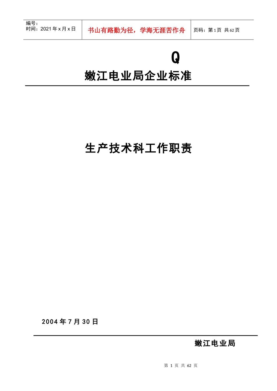 生技科工作职责_第2页