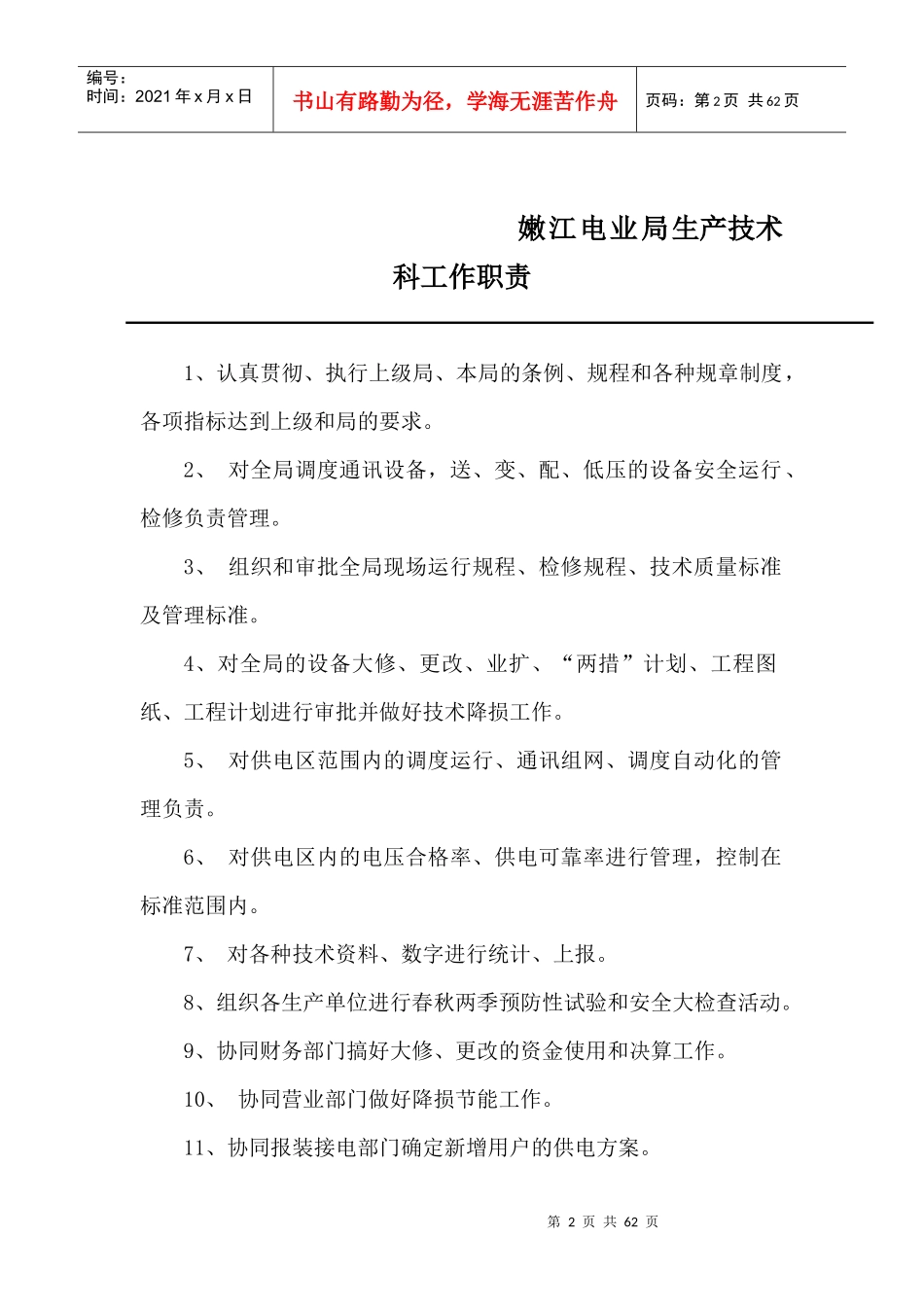 生技科工作职责_第3页