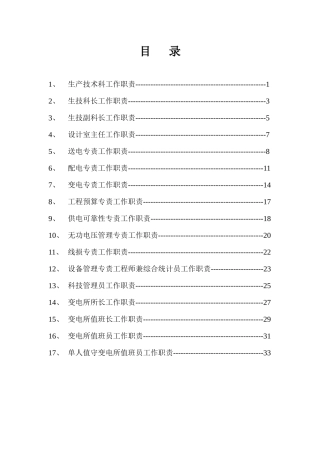 生技科工作职责