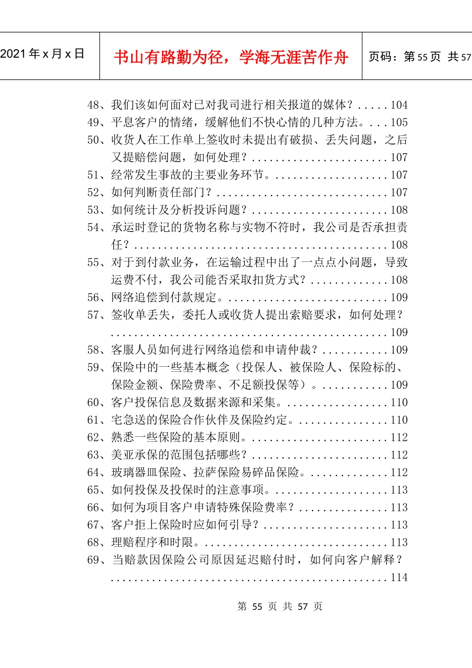 某快递公司内部培训资料_第3页