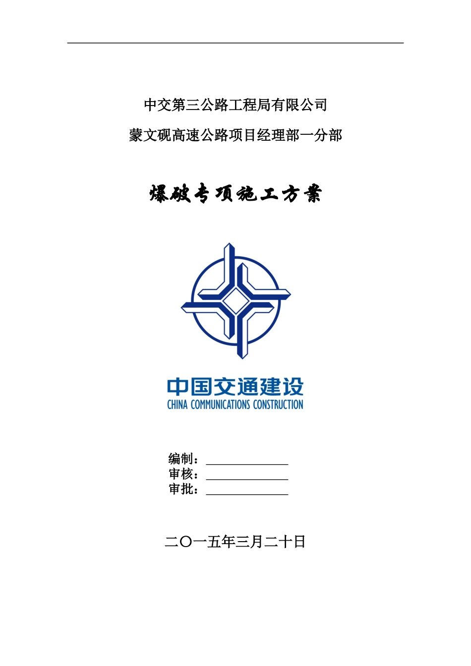 爆破专项施工方案培训资料_第1页