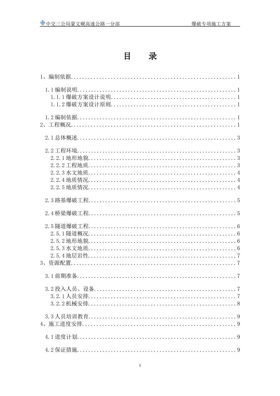 爆破专项施工方案培训资料_第2页