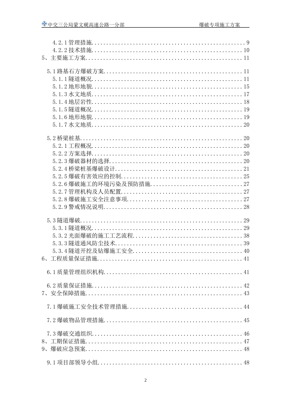 爆破专项施工方案培训资料_第3页