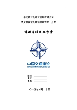 爆破专项施工方案培训资料