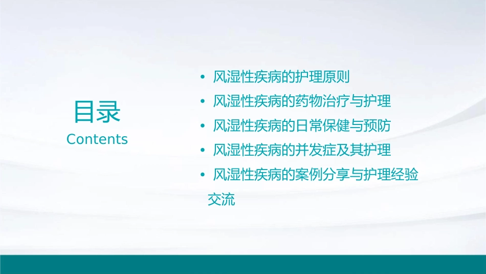 风湿性疾病总论护理课件_第2页