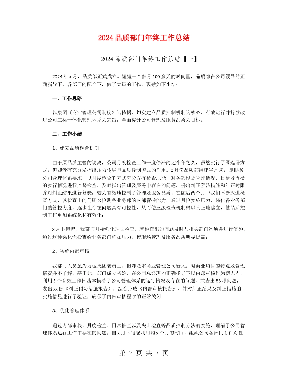 2024品质部门年终工作总结_第2页