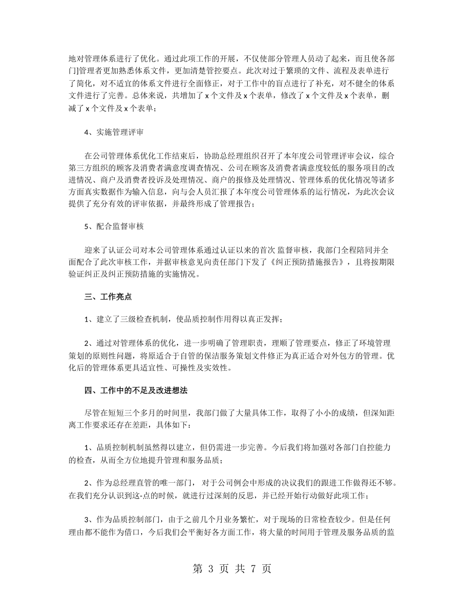 2024品质部门年终工作总结_第3页