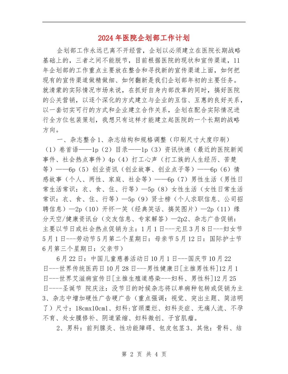 2024年医院企划部工作计划_第2页