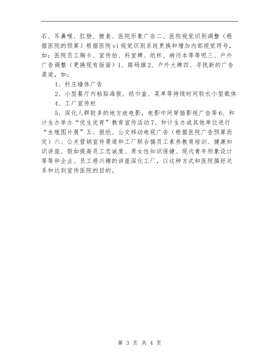 2024年医院企划部工作计划_第3页