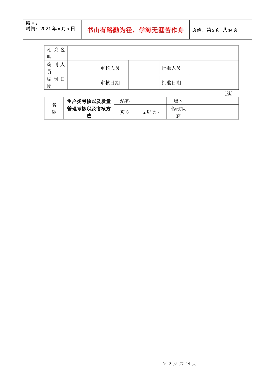 质量管理考核以及考核方法_第2页