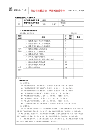 质量管理考核以及考核方法