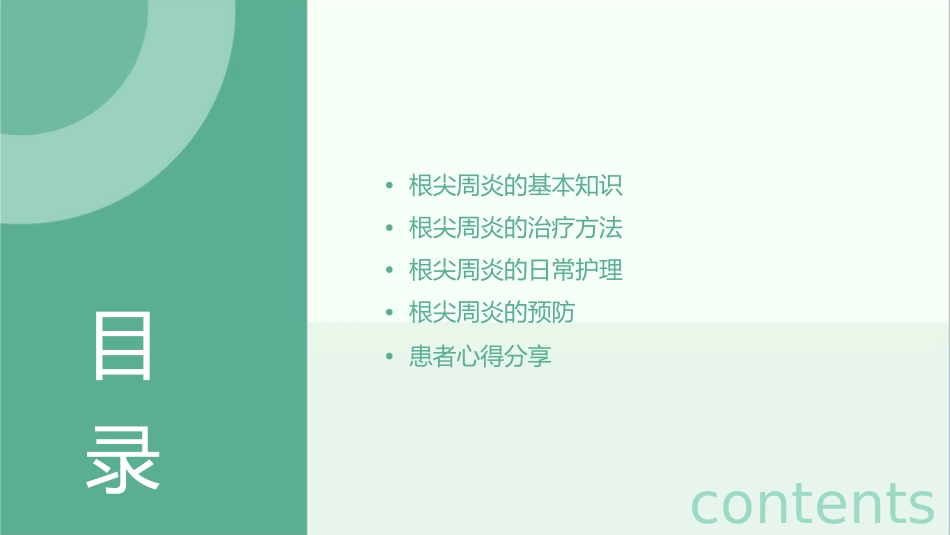 根尖周炎心得护理课件_第2页