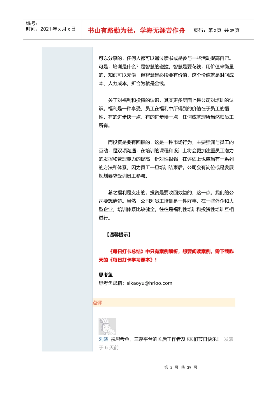 绩效制度与福利制度相结合才是留住人才的法宝(105)_第2页