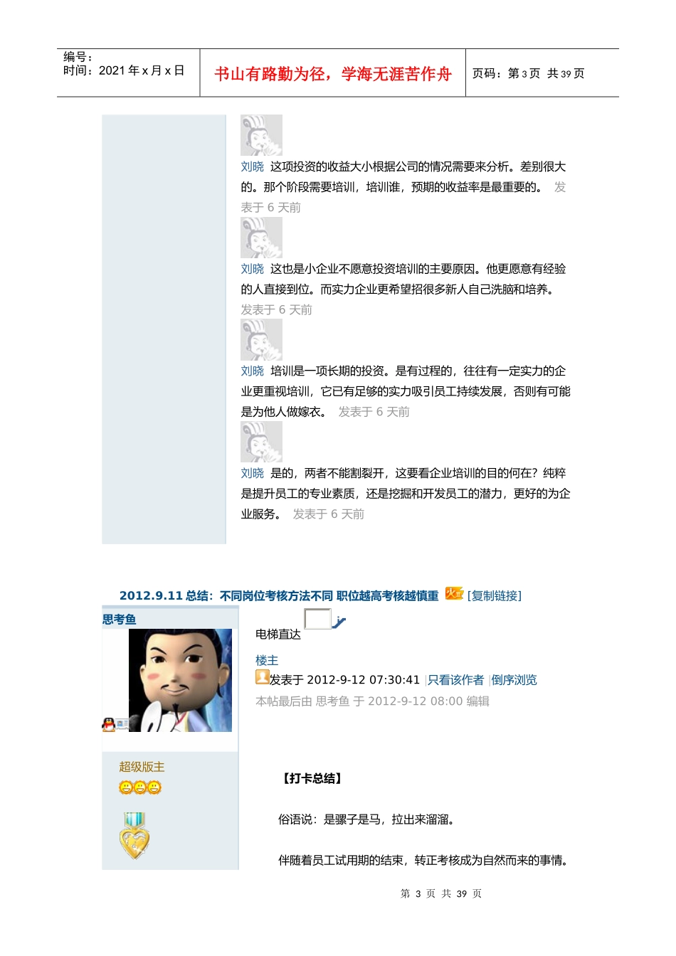 绩效制度与福利制度相结合才是留住人才的法宝(105)_第3页