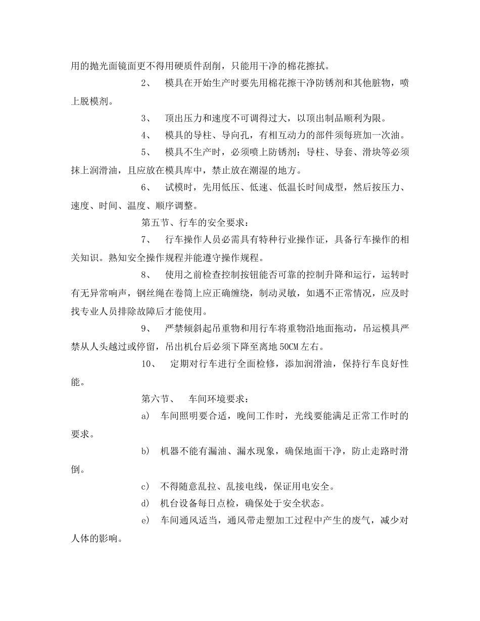《安全教育》之注塑机安全知识培训 _第3页