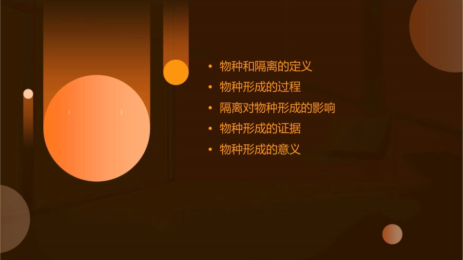 隔离与物种的形成(优质课)课件_第2页