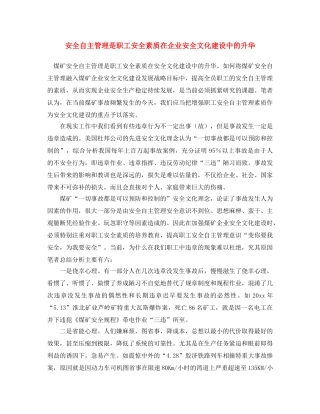 《安全文化》之安全自主管理是职工安全素质在企业安全文化建设中的升华 