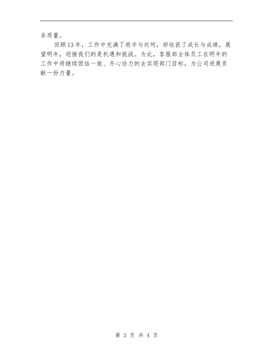 2024保洁月度工作计划表结尾_第3页