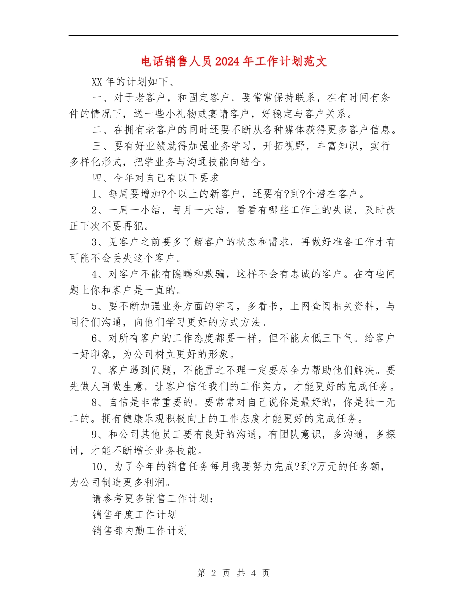 电话销售人员2024年工作计划范文_第2页