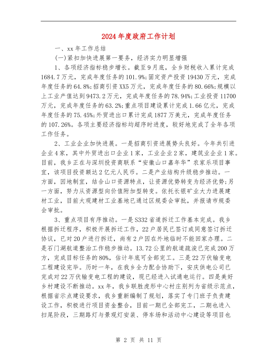 2024年度政府工作计划_第2页