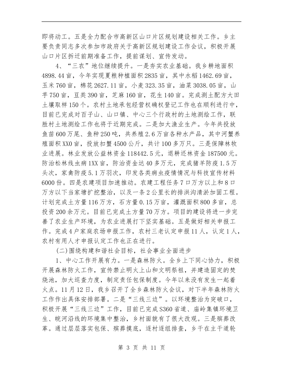 2024年度政府工作计划_第3页