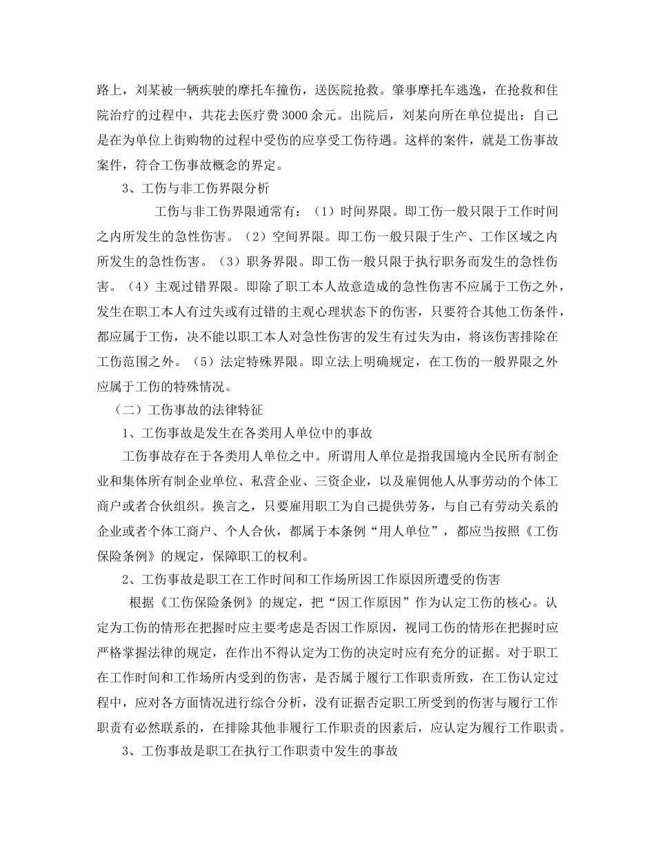 《工伤保险》之工伤认定行政案件审判的有关问题分析 _第2页