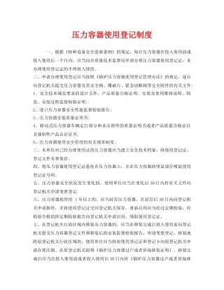 《安全管理制度》之压力容器使用登记制度 