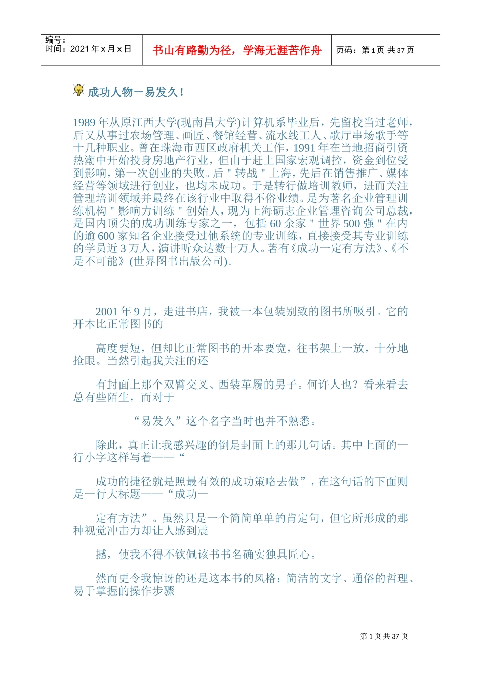 跟易发久学习成功方法_第1页