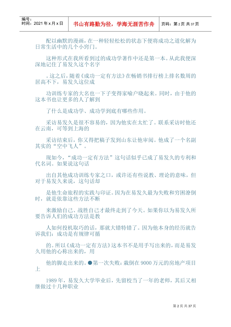 跟易发久学习成功方法_第2页