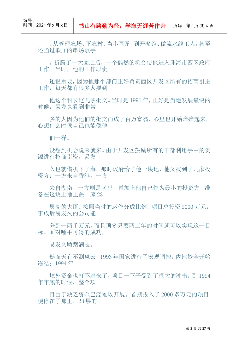 跟易发久学习成功方法_第3页