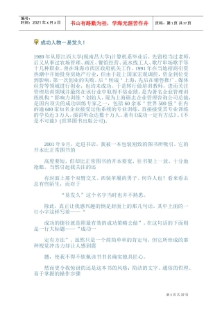 跟易发久学习成功方法