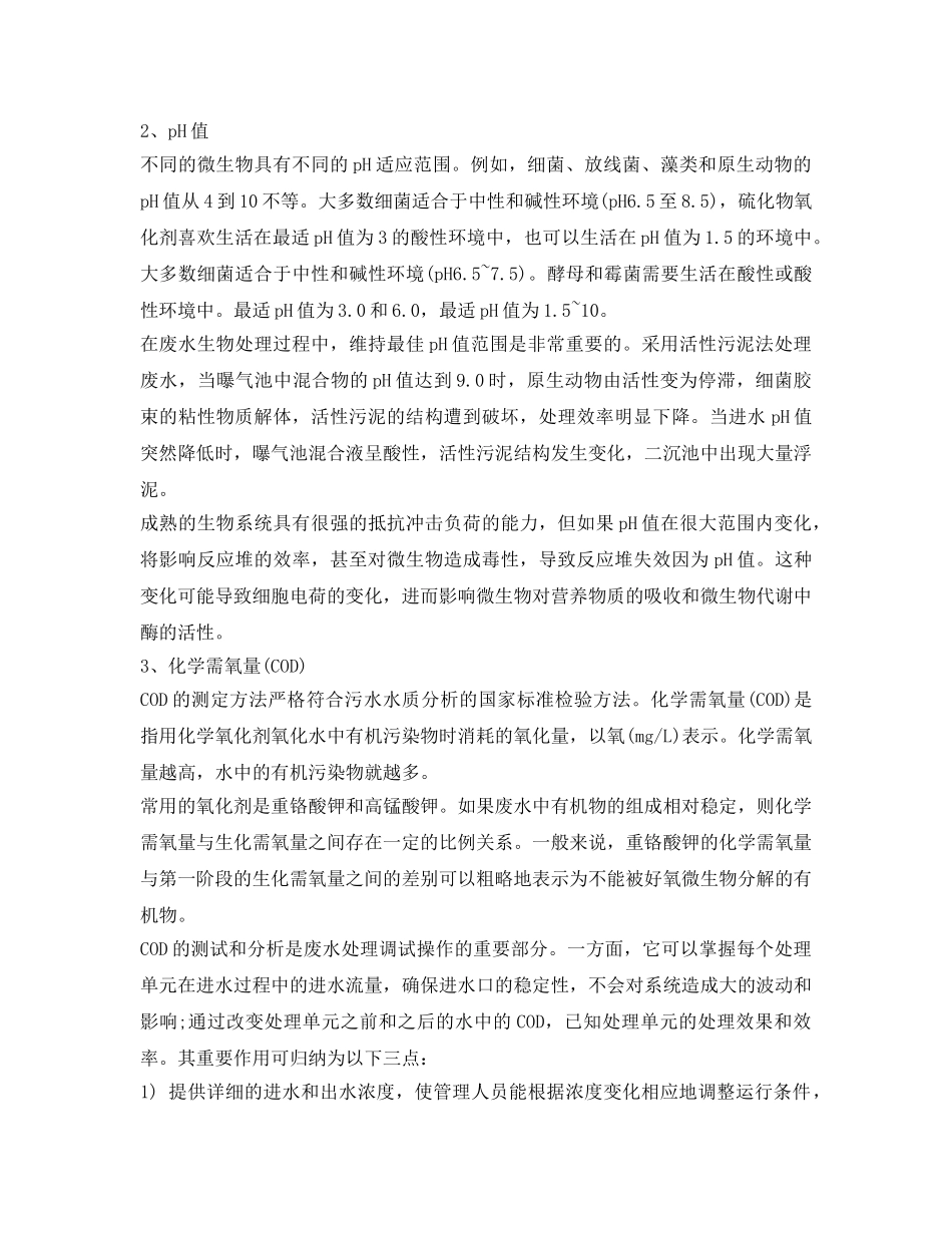 《安全环境-环保技术》之水处理技术之——废水处理的基本知识 _第2页