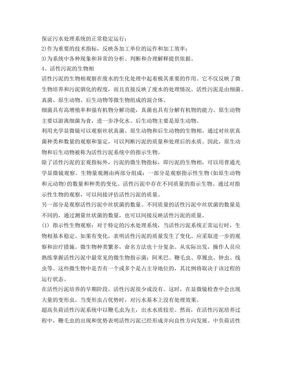 《安全环境-环保技术》之水处理技术之——废水处理的基本知识 _第3页