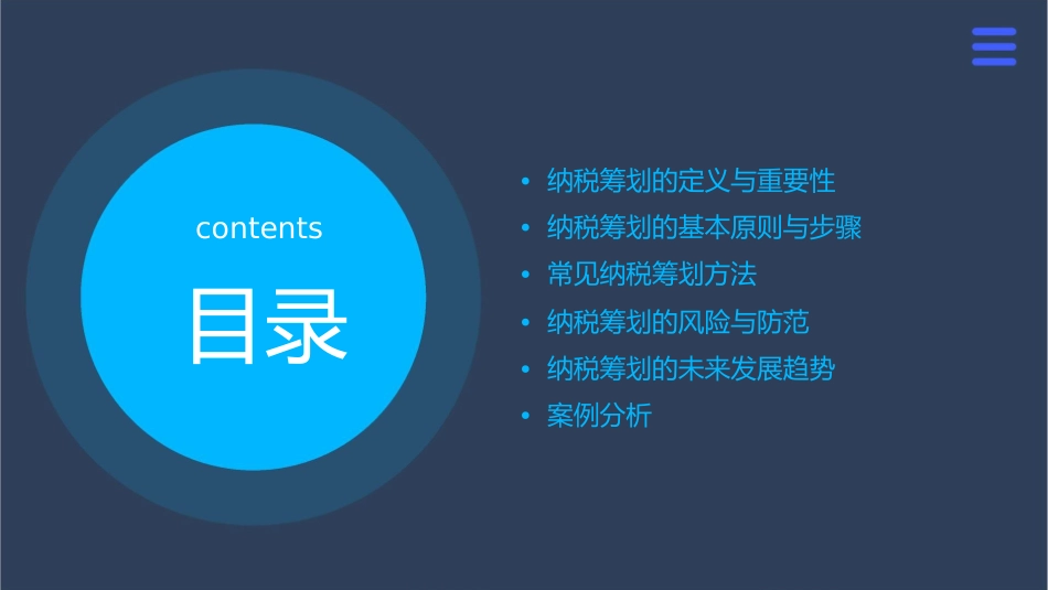 纳税筹划概述课件_第2页