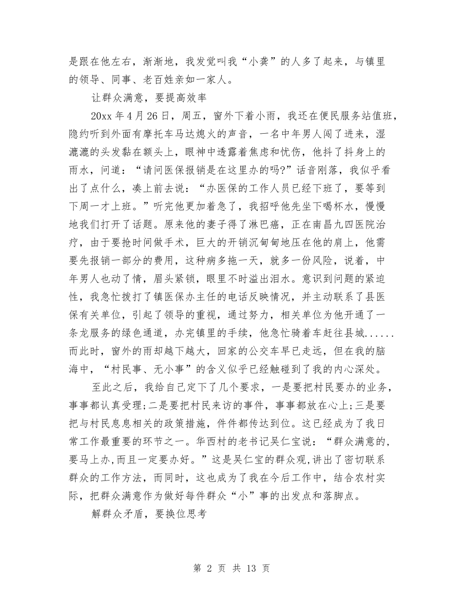 2024社区村官述职报告范文与2024社区社会实践报告4篇汇编_第2页