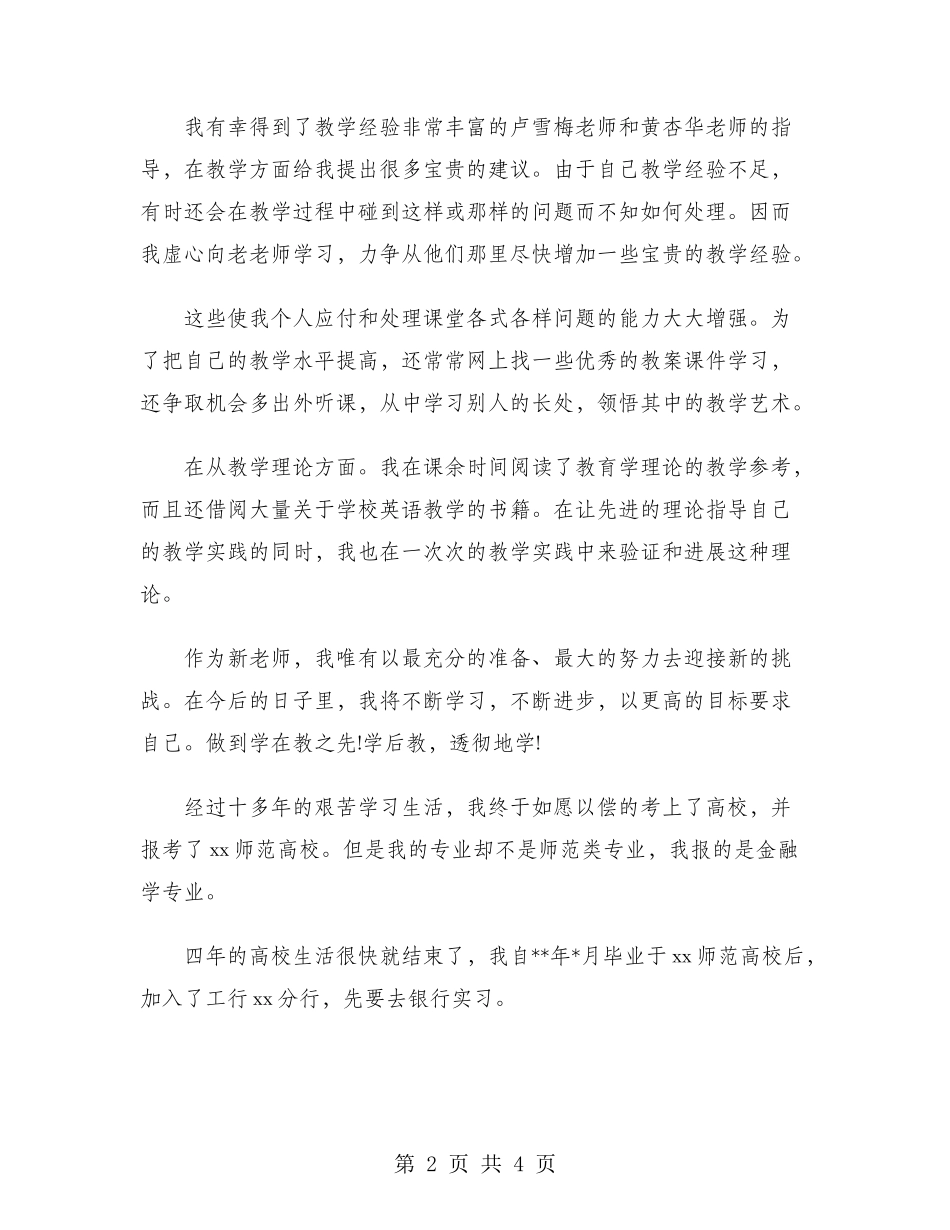 2024年银行职员试用期转正工作总结_第2页