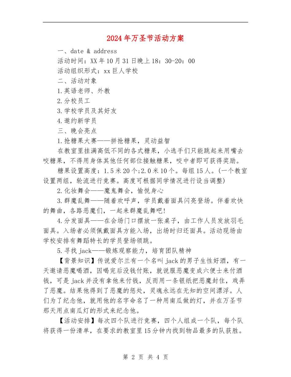2024年万圣节活动方案_第2页