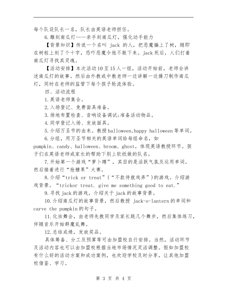 2024年万圣节活动方案_第3页