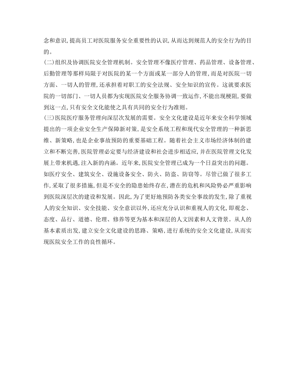 《安全文化》之医院安全文化建设的认识和意义 _第2页
