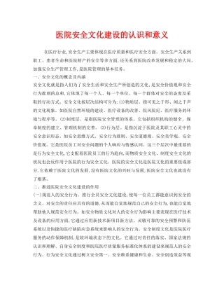 《安全文化》之医院安全文化建设的认识和意义 