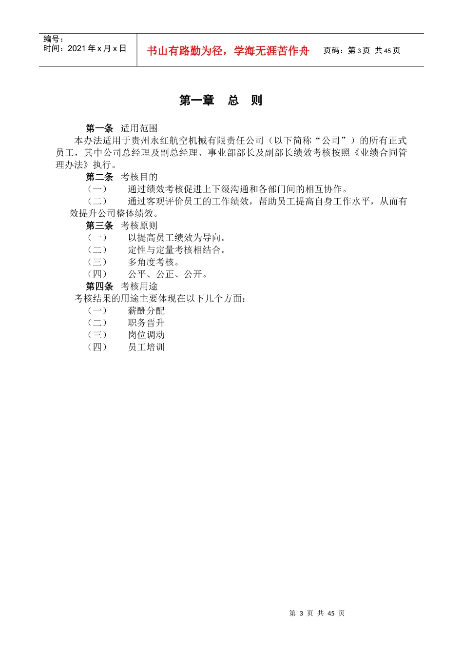 贵州永红绩效考核设计方案_第3页