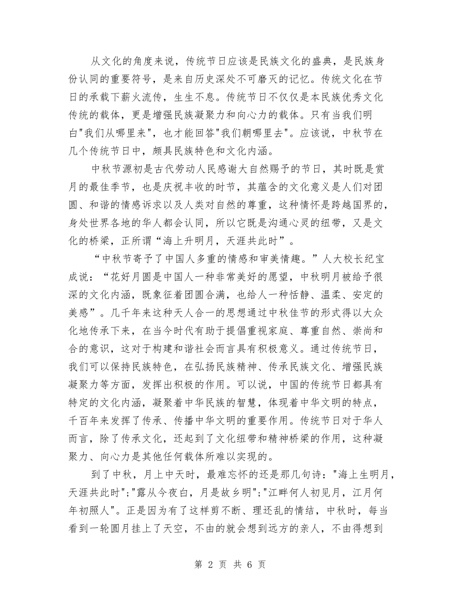 2024中秋节励志演讲稿与2024中秋节商场促销活动策划汇编_第2页