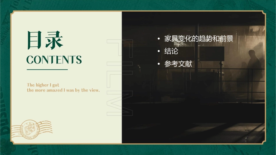 改革开放后我国家具的变化课件_第3页
